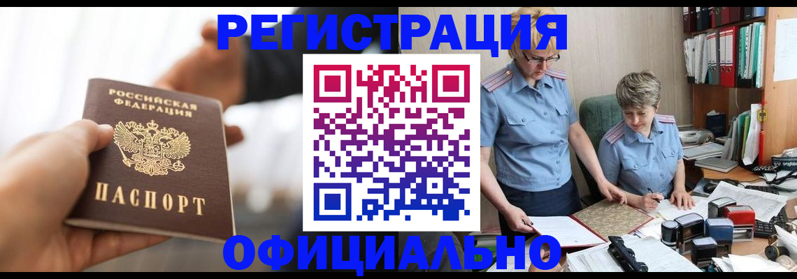 прописка иностранных граждан в Северске
