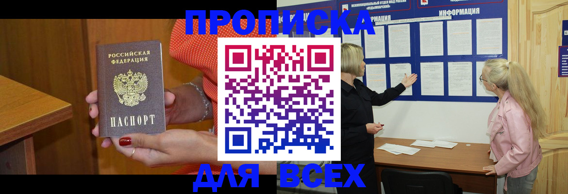 временная регистрация законно в Северске