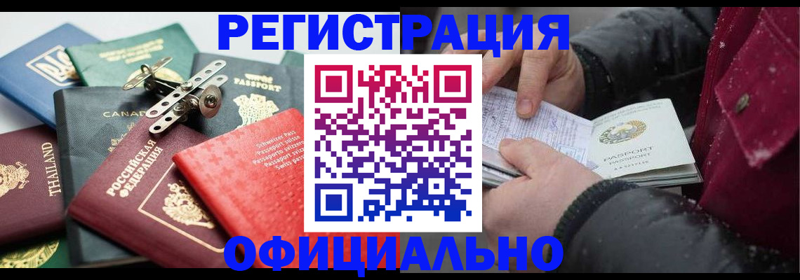 прописка иностранных граждан в Северске