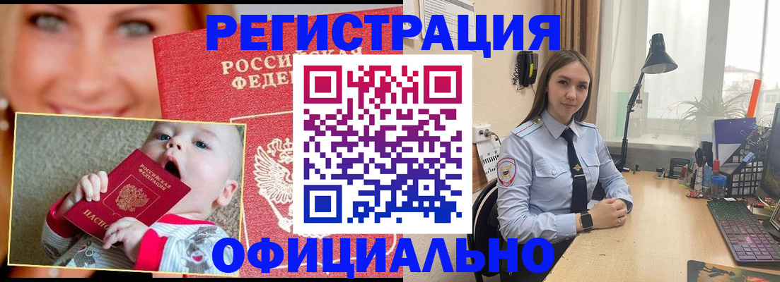 прописка регистрация в Северске