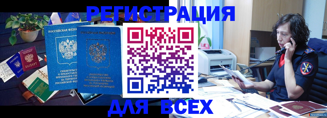 временная регистрация недорого в Северске