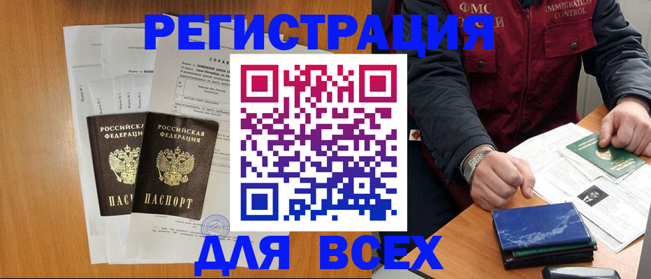 временная регистрация поиск в Северске