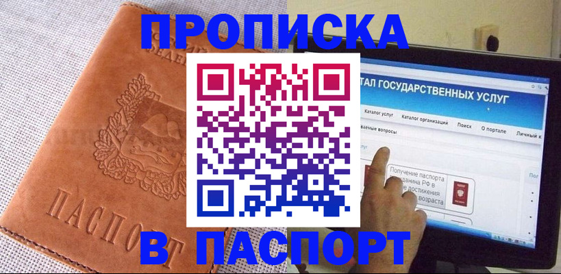 прописка для кредита в Северске