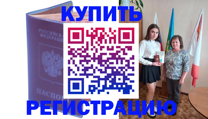временная регистрация надежно в Северске