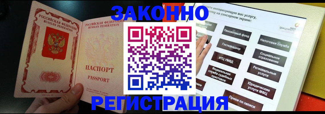 прописка законно в Северске